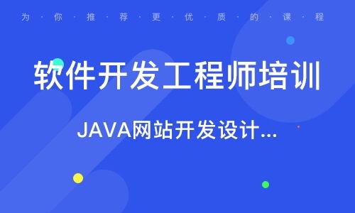 鄭州軟件開(kāi)發(fā)工程師培訓(xùn) 打造專業(yè)IT人才